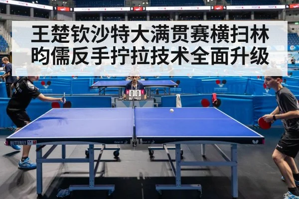 table tennis match